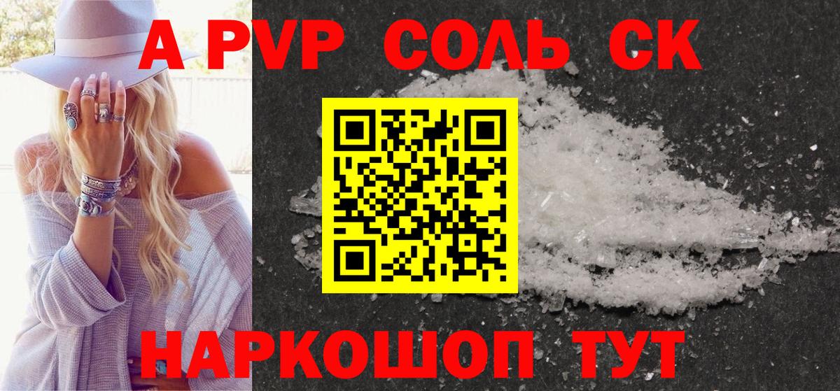 Alpha PVP мука Псков