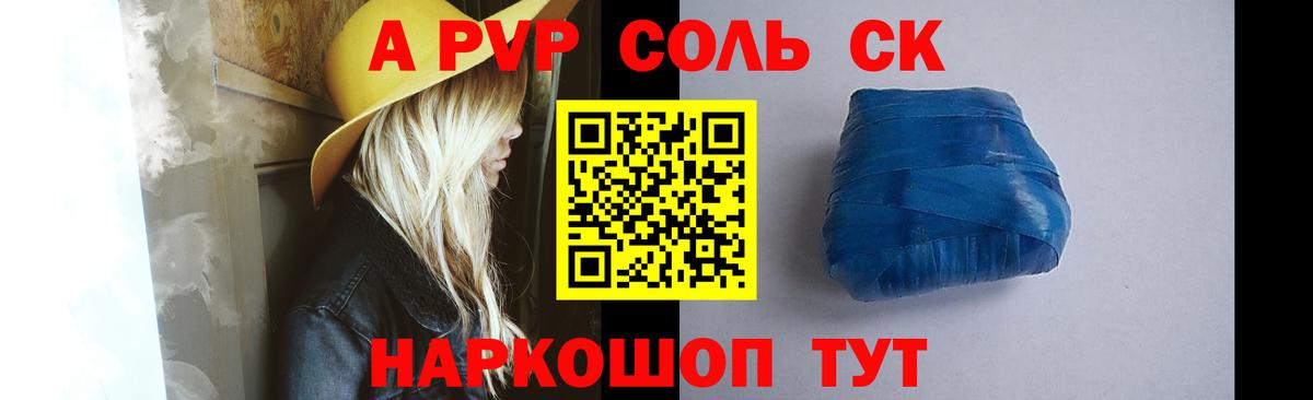 A-PVP Crystall  Вход с VPN  А ПВП СК КРИС  Псков  Alfa_PVP кристаллы 