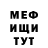 Меф мука makcoooH