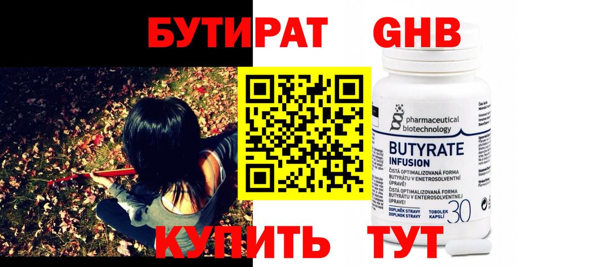БУТИРАТ BDO Псков