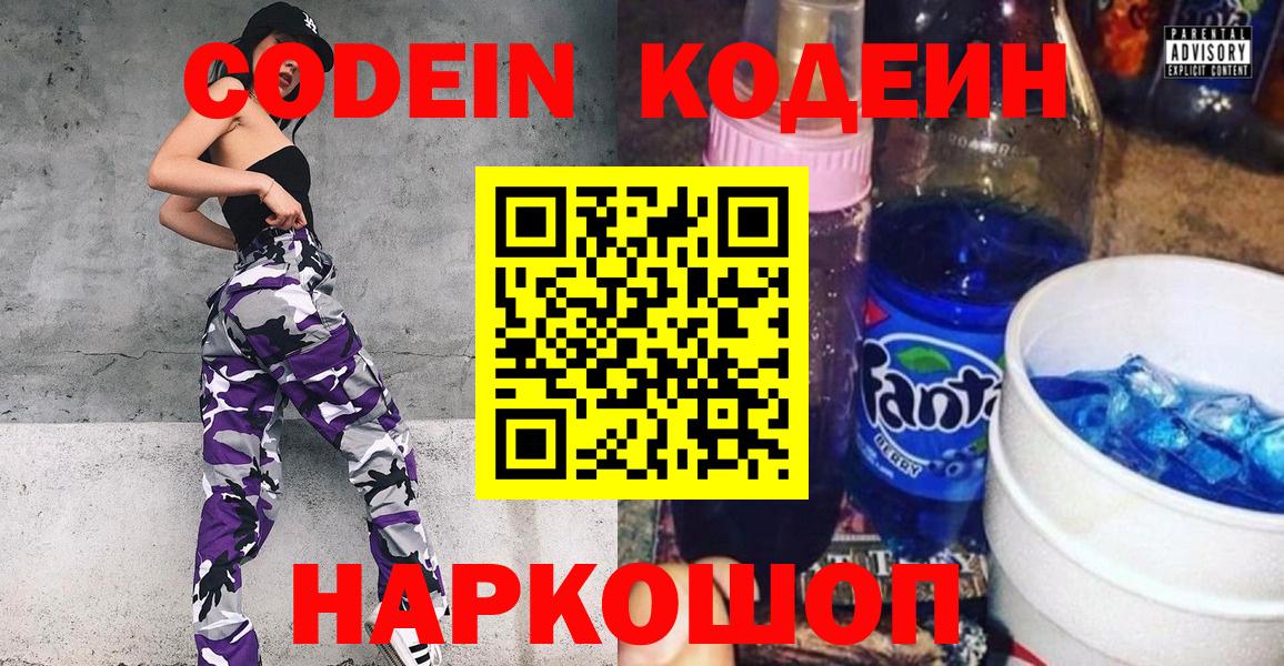 Кодеиновый сироп Lean Purple Drank  Кодеиновый сироп Lean напиток Lean (лин)  Псков  Вход с VPN 