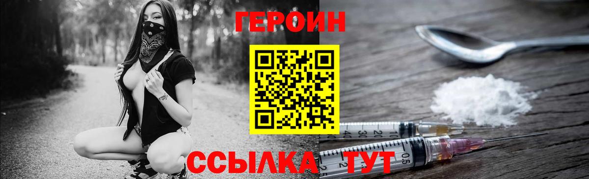ГЕРОИН Афган Псков
