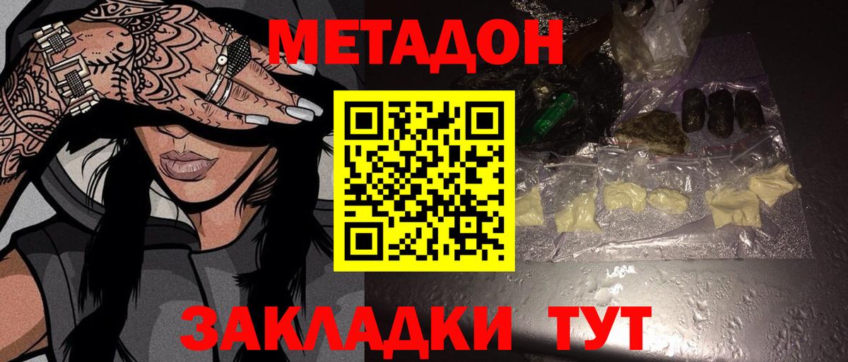 Псков  МЕТАДОН methadone  МЕТАДОН мёд  Вход с VPN 