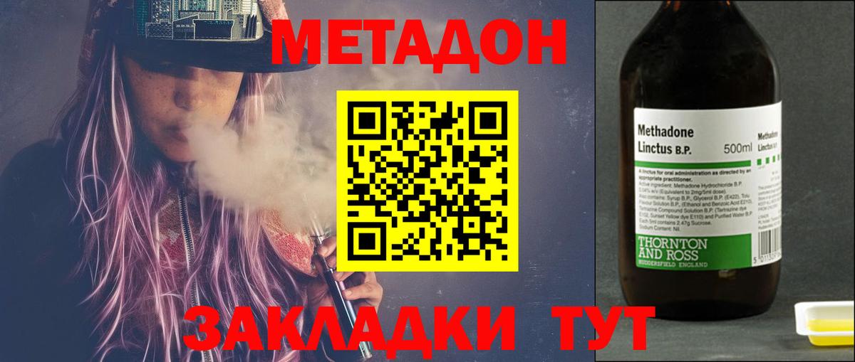 МЕТАДОН methadone Псков